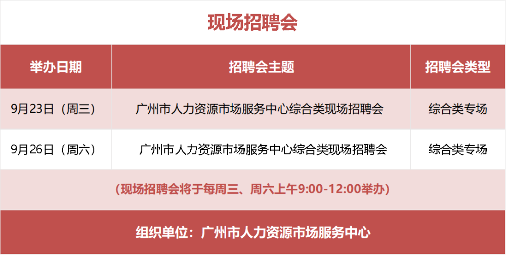 广州招聘网最新招聘会-广州招聘会信息汇总