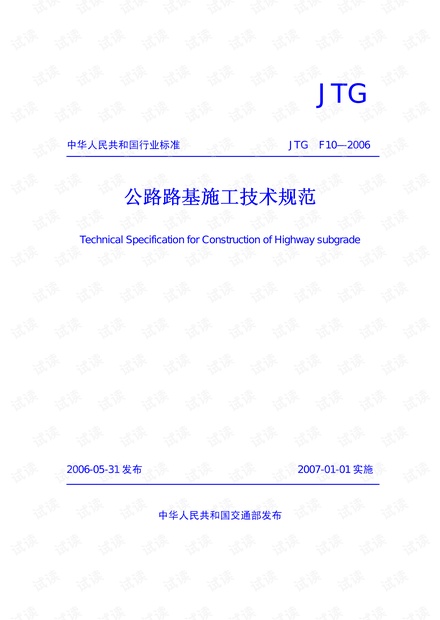 公路路基施工技术规范最新版-最新公路路基施工规范解读