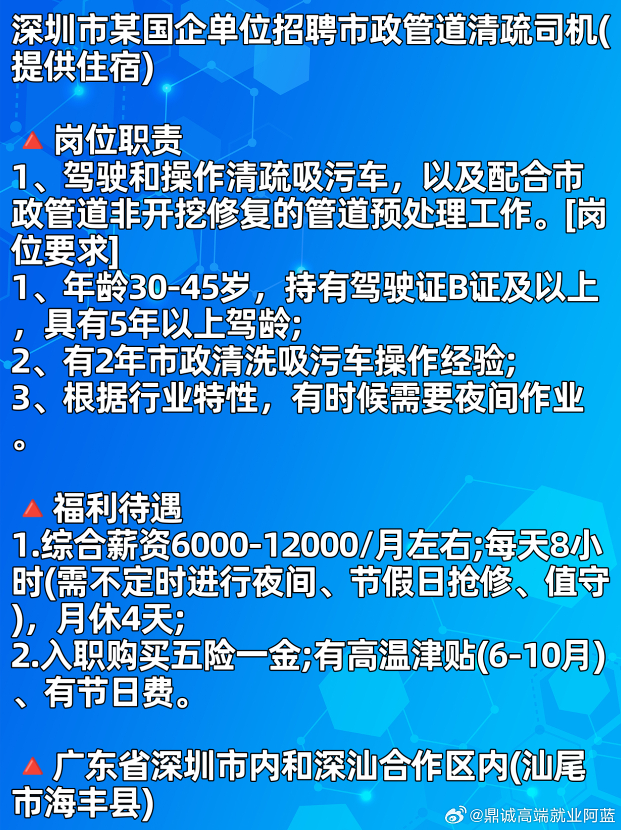 紧急招募深圳地区驾驶员