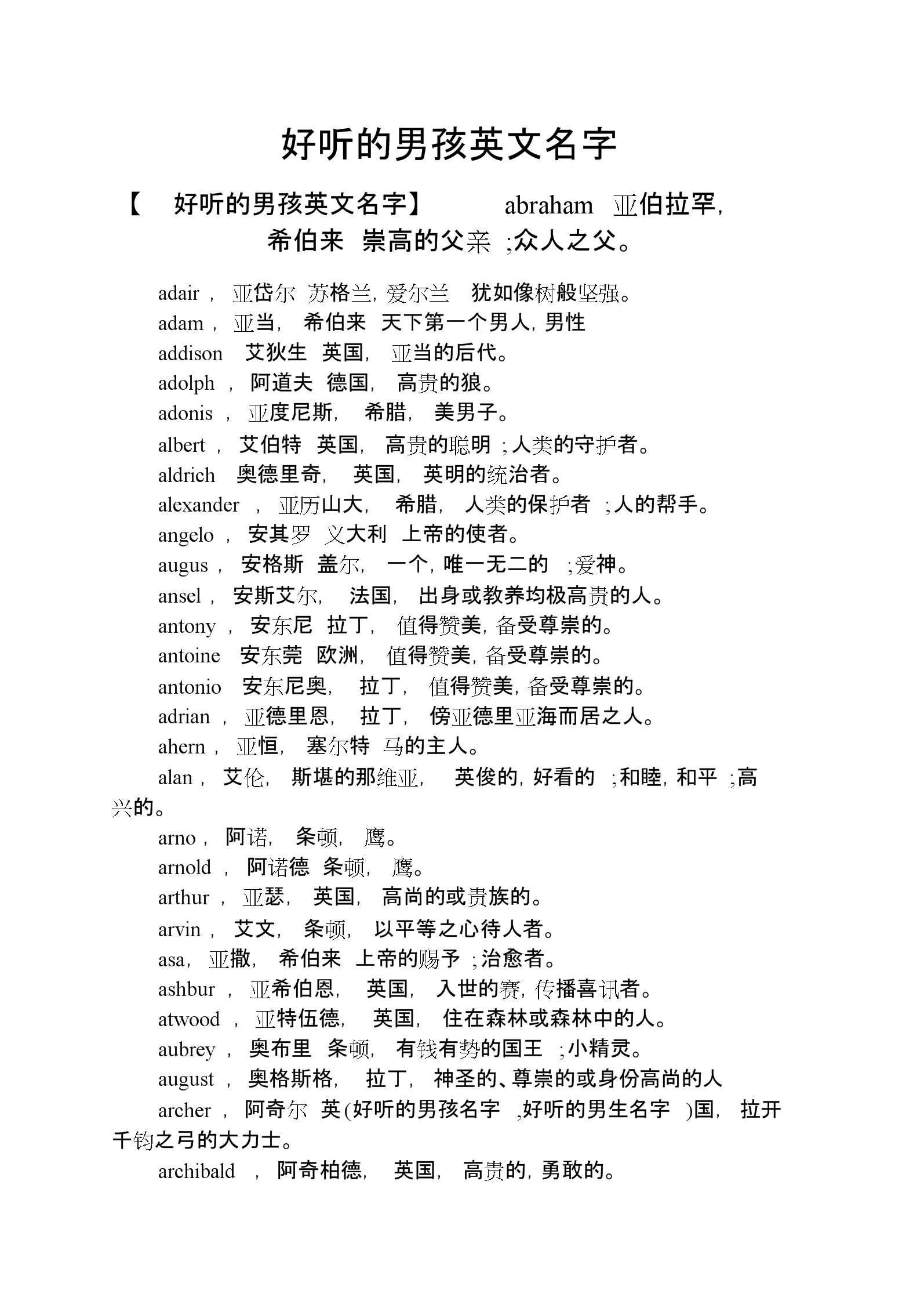 焕新流行的男子英文名精选