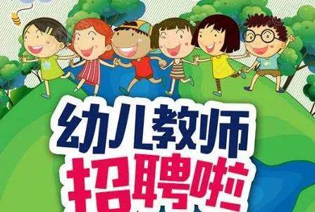 【兴平地区】幼儿园招聘季全新开启——诚邀优秀教师加盟！