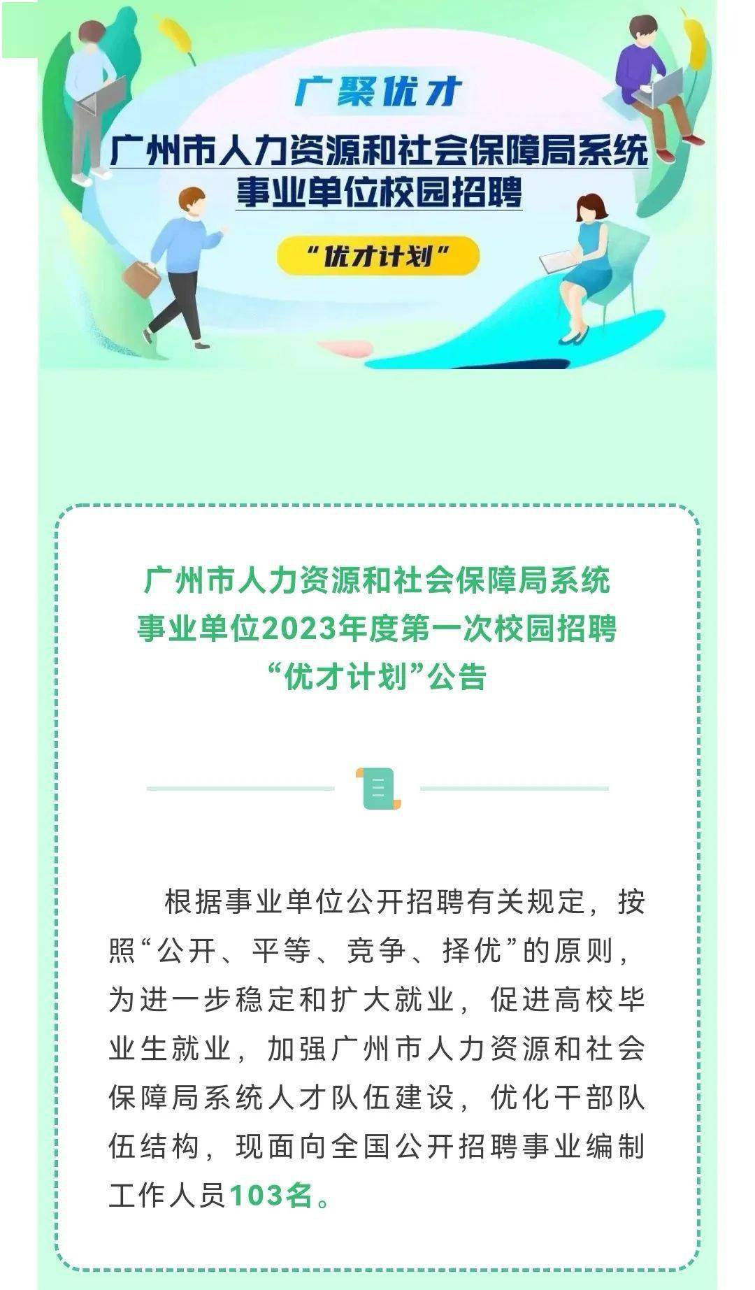 广州地区人才招聘资讯速递：最新职位动态盘点